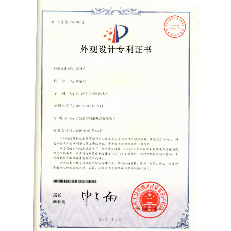 暖氣片外觀專利證書3